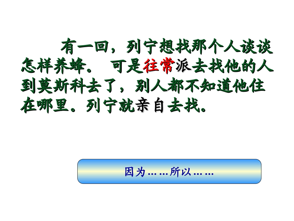 蜜蜂引路曦的公开课课件_第3页
