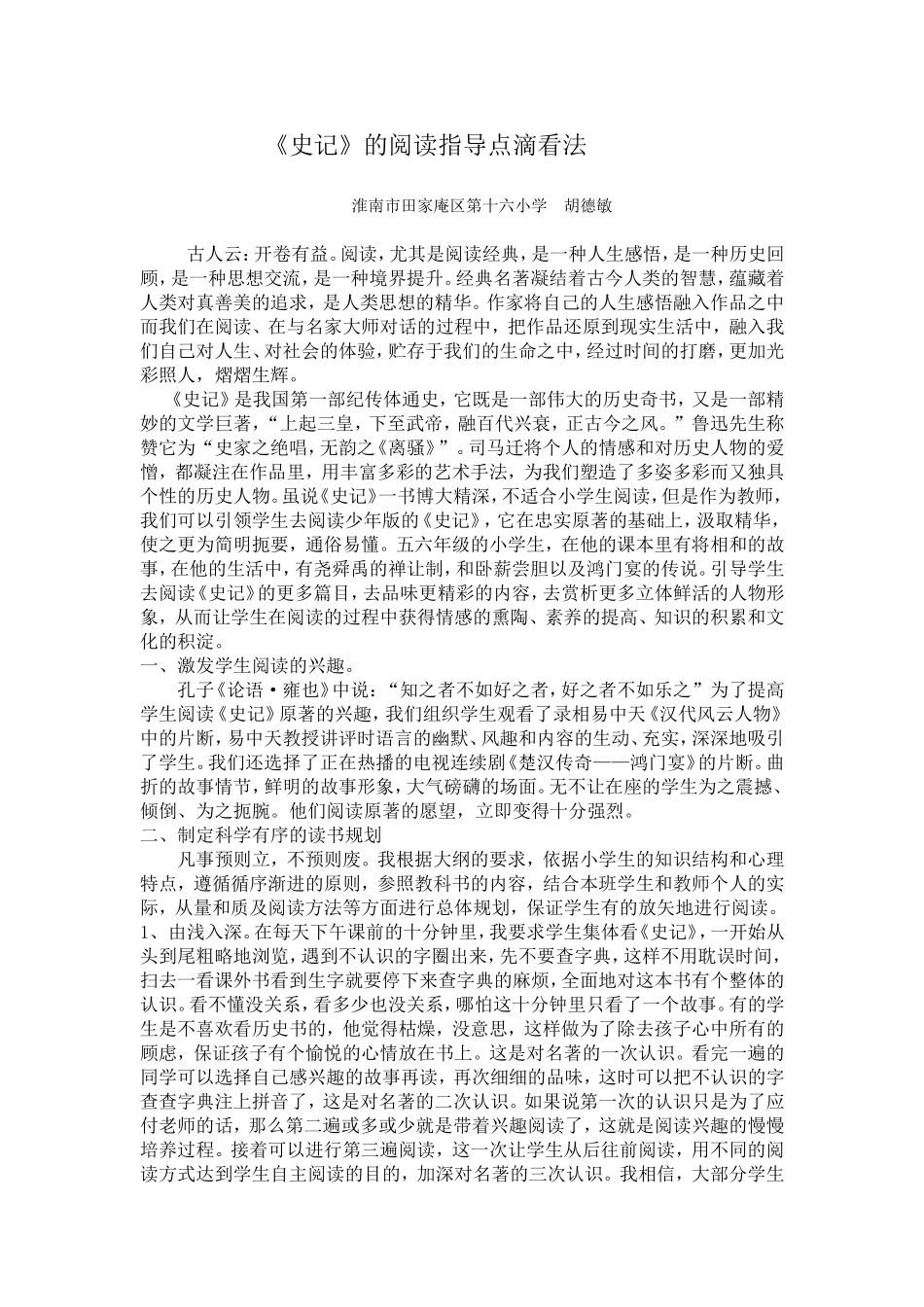 对《史记》的阅读指导点滴看法_第1页