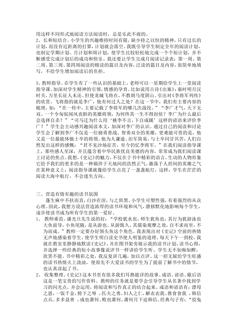 对《史记》的阅读指导点滴看法_第2页