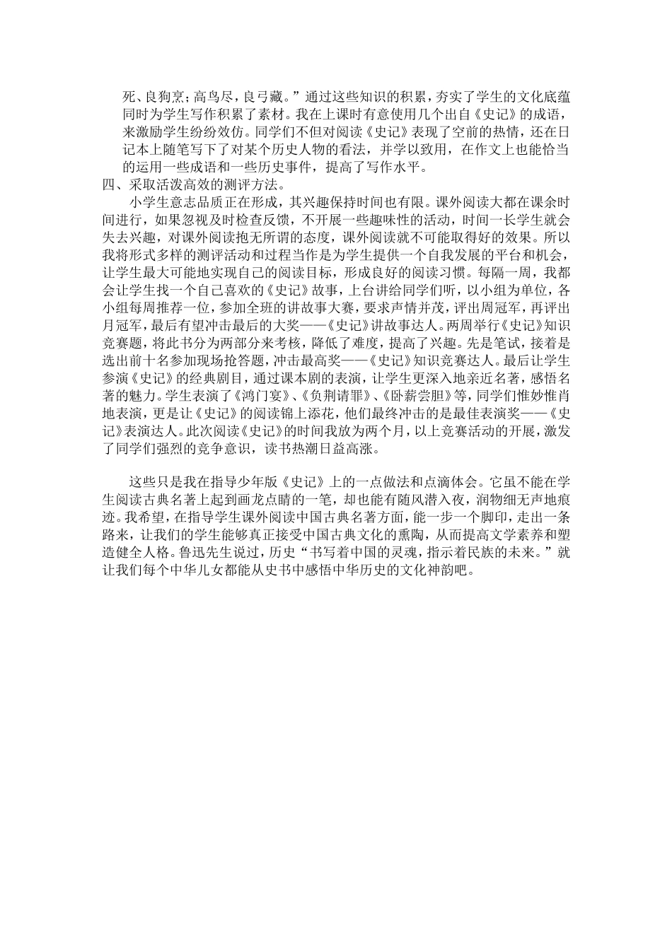 对《史记》的阅读指导点滴看法_第3页