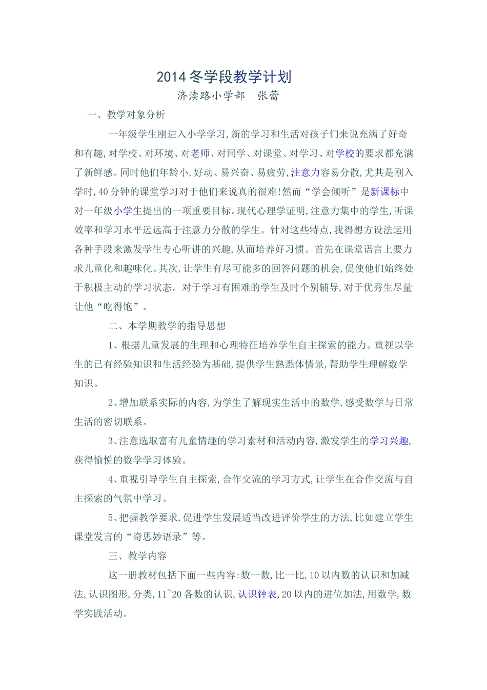 2014冬学段教学计划_第1页