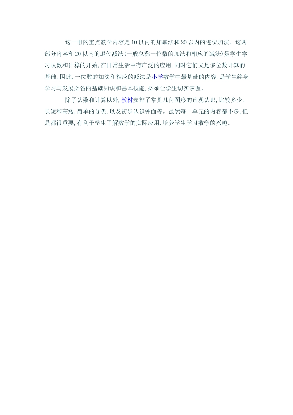 2014冬学段教学计划_第2页