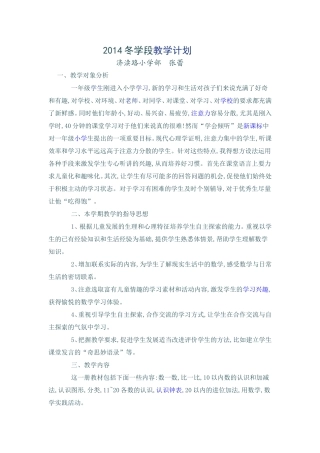 2014冬学段教学计划