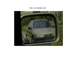 新手上路 车辆驾驶几个重点技巧  视图 实例