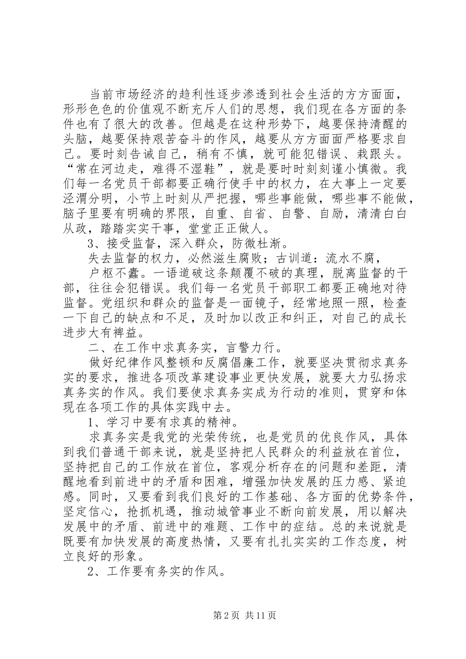 第一篇：纪律作风整顿心得体会_第2页
