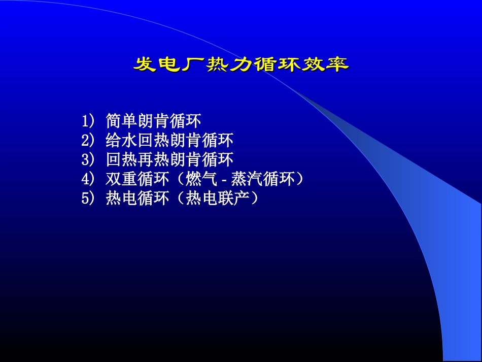 第二讲热力系统_第3页