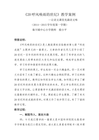 《呼风唤雨的世纪》教学案例