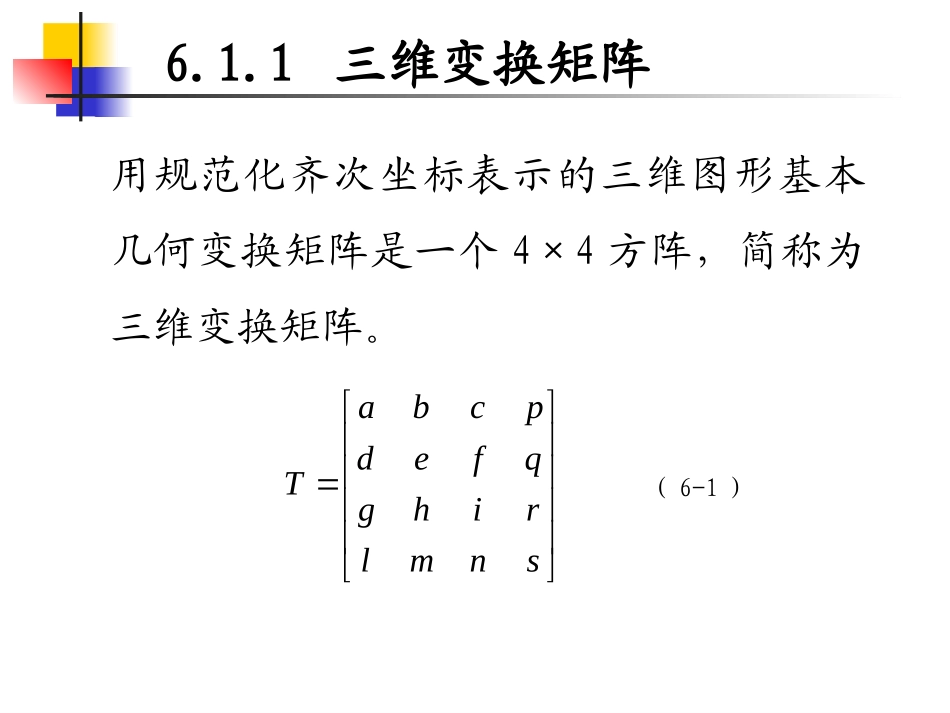 第六章 三维变换与投影_第3页