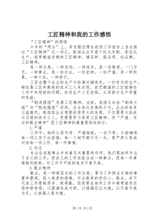 工匠精神和我的工作感悟