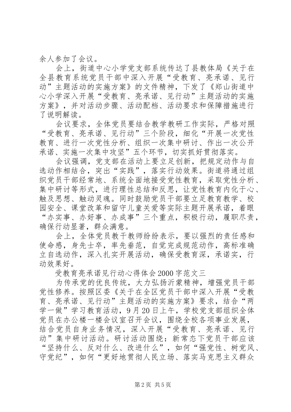 20XX年受教育亮承诺见行动心得体会 (4)_第2页