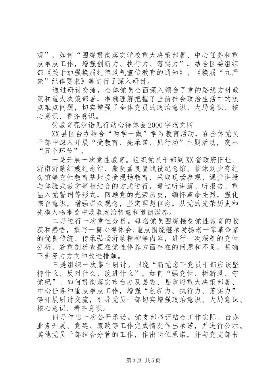 20XX年受教育亮承诺见行动心得体会 (4)_第3页