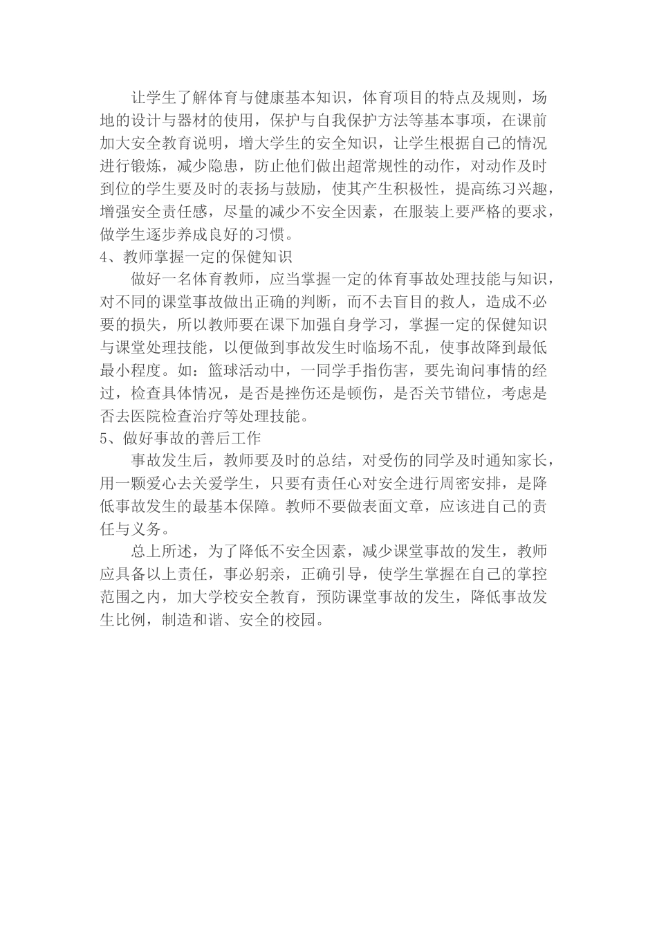 体育课中的安全教育_第2页