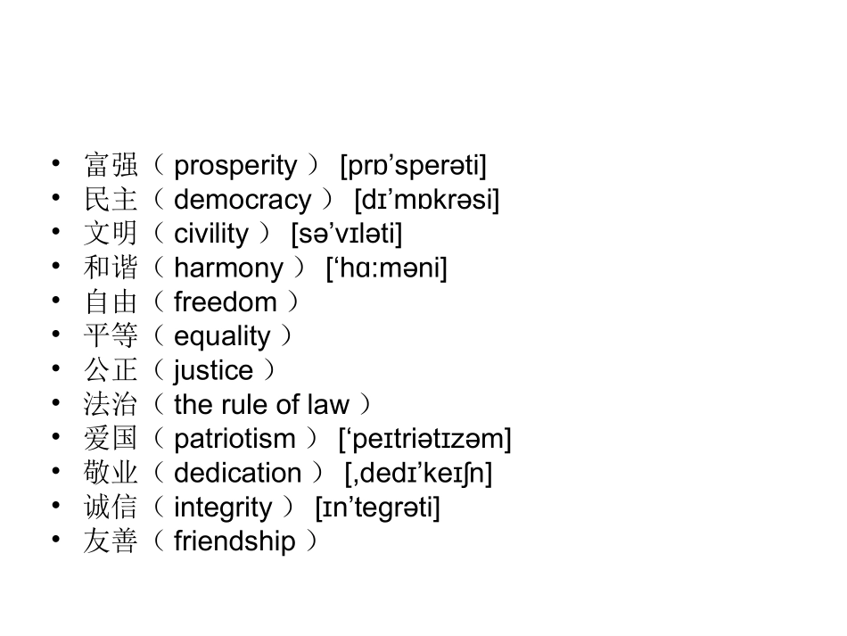 社会主义核心价值_第2页