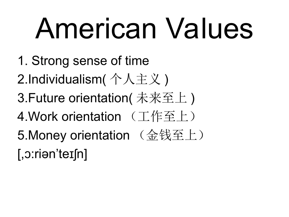 社会主义核心价值_第3页