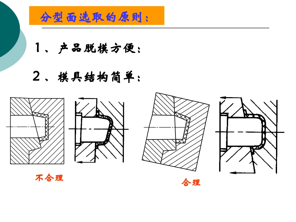 第五章分型面的创建1_第3页