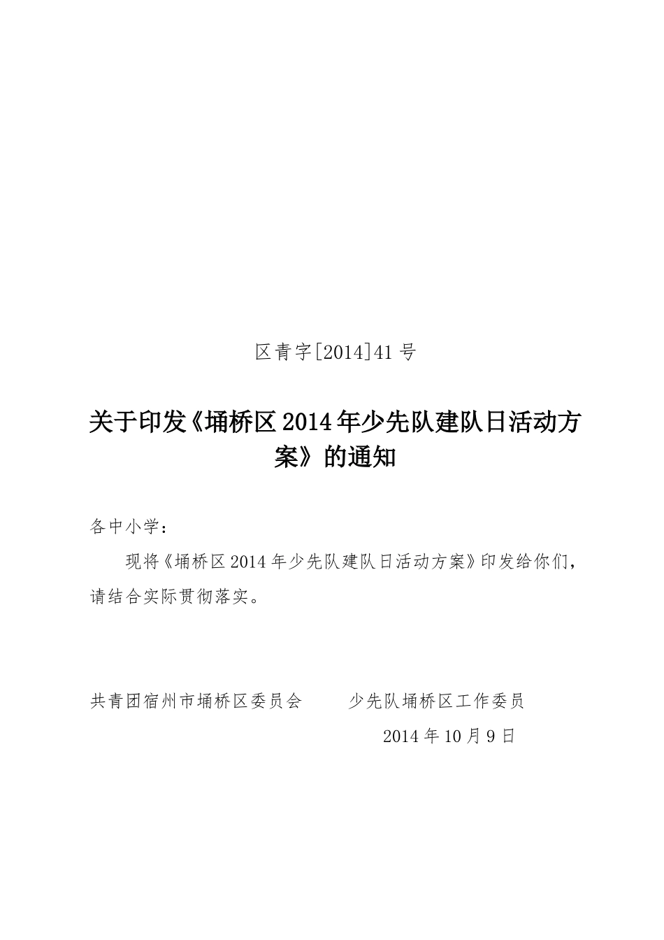 区青字[2014]41号_第1页