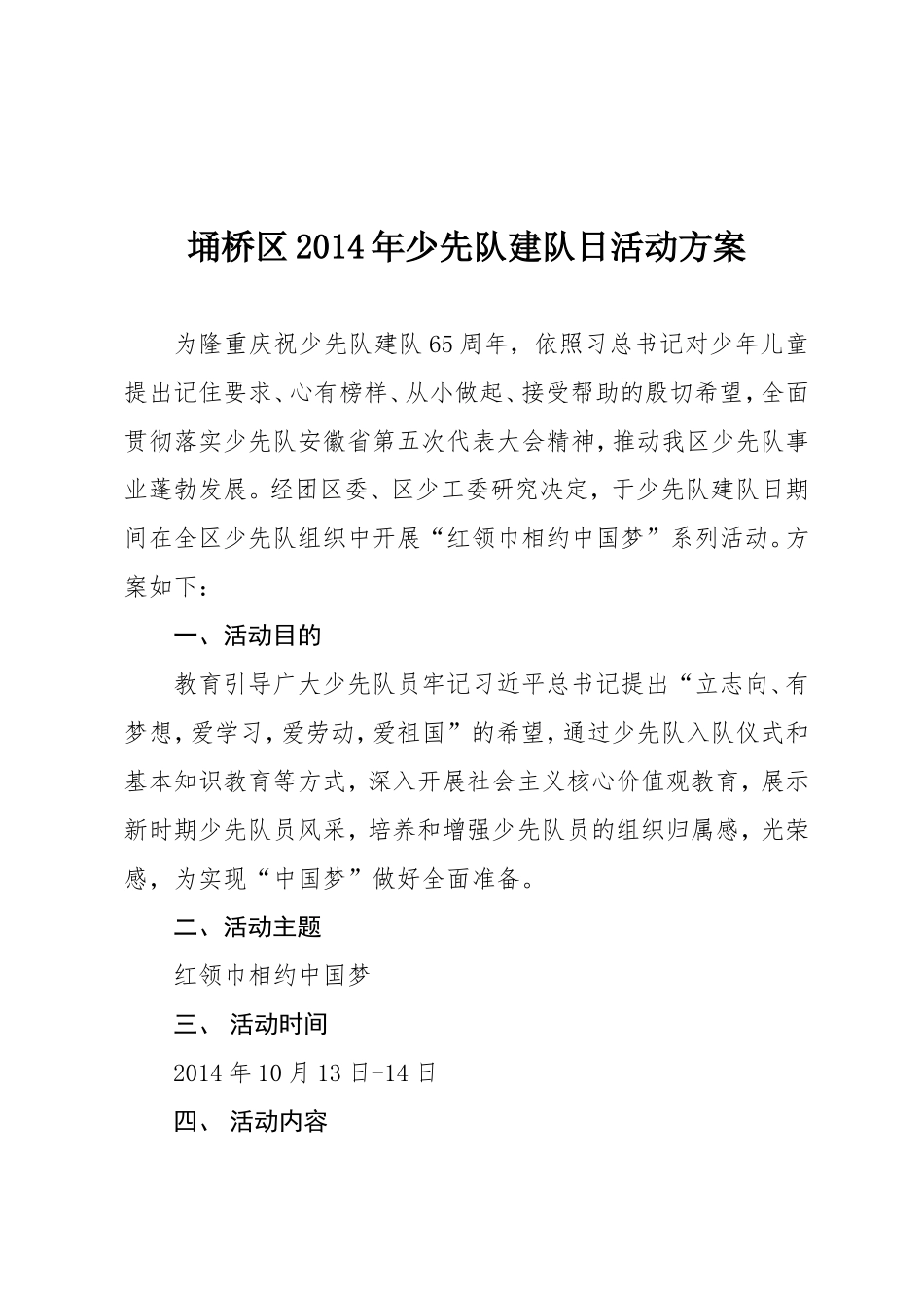 区青字[2014]41号_第2页
