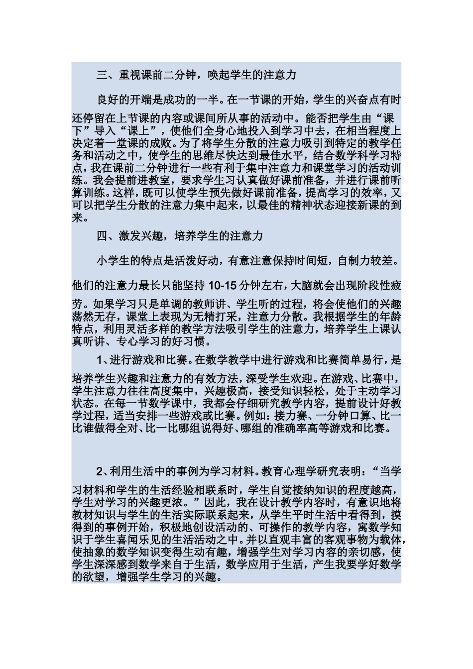 浅谈如何提高学生的课堂注意力_第2页
