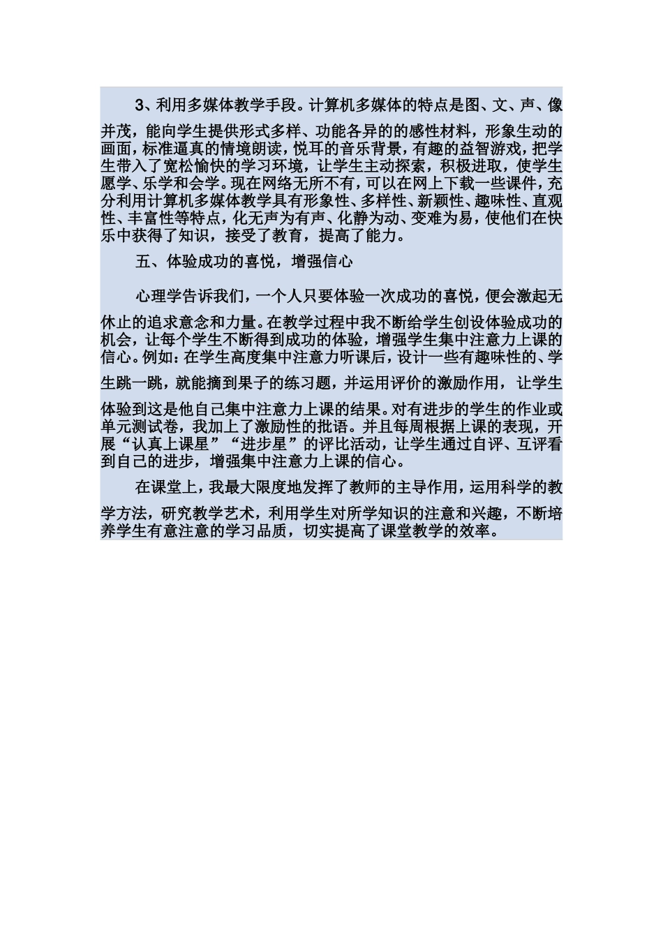 浅谈如何提高学生的课堂注意力_第3页