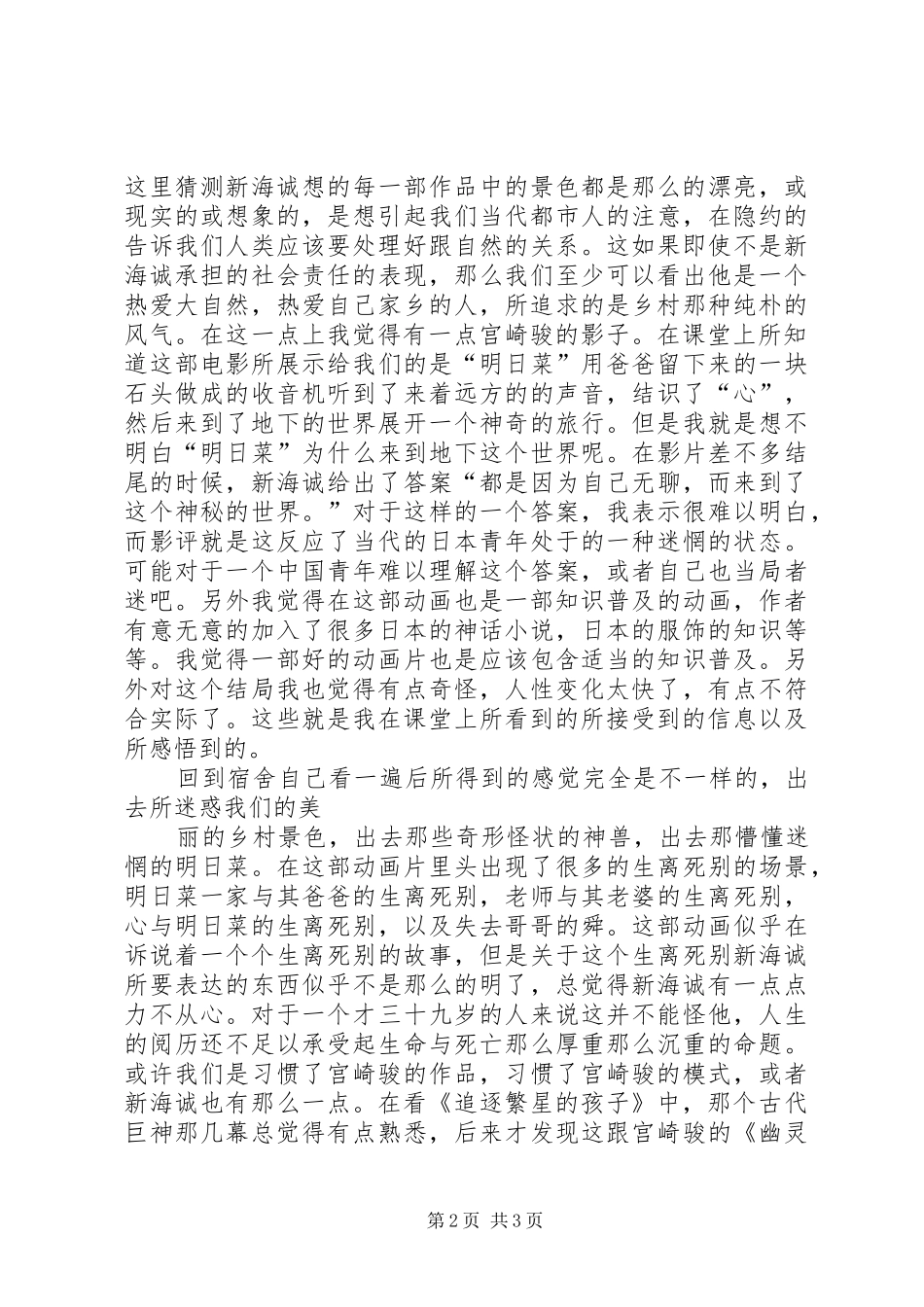 《追逐繁星的孩子》的感想_第2页