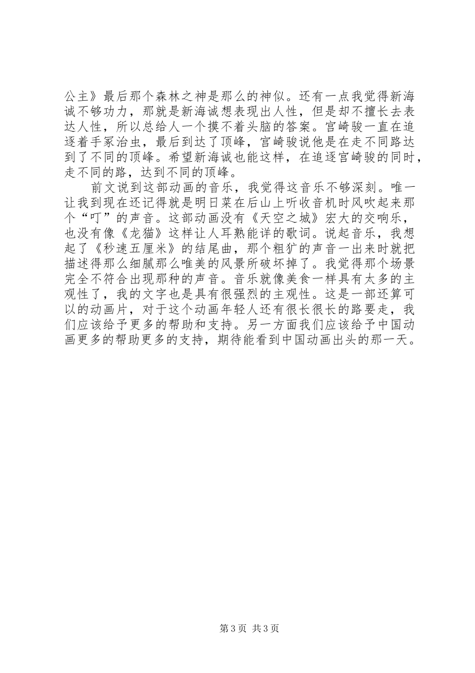 《追逐繁星的孩子》的感想_第3页