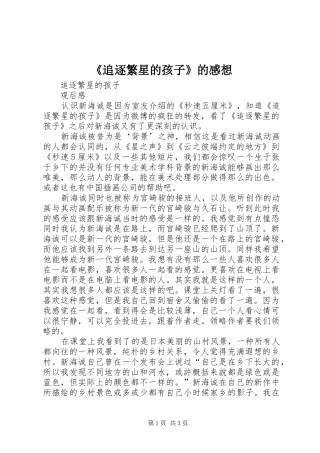 《追逐繁星的孩子》的感想