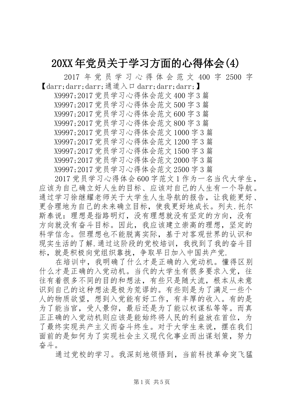 20XX年党员关于学习方面的心得体会(4)_第1页