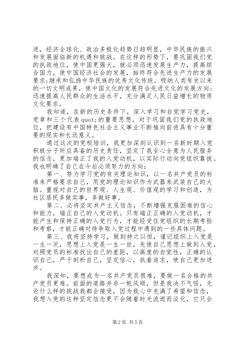20XX年党员关于学习方面的心得体会(4)_第2页
