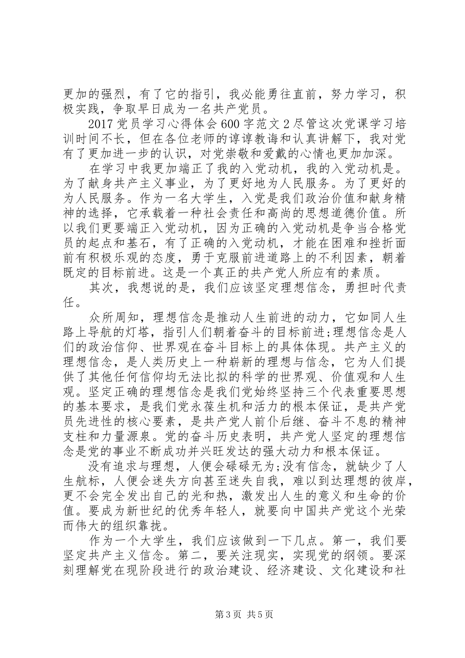 20XX年党员关于学习方面的心得体会(4)_第3页