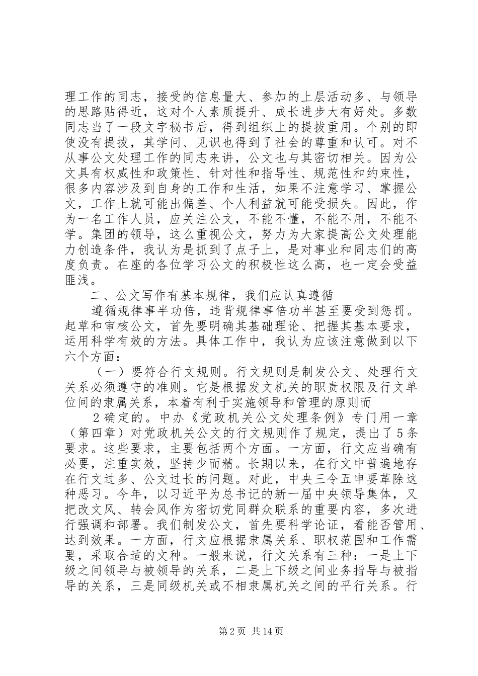 对公文写作的一些粗浅认识和体会_第2页