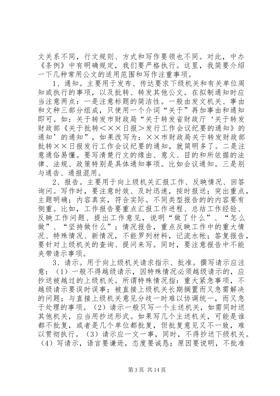 对公文写作的一些粗浅认识和体会_第3页