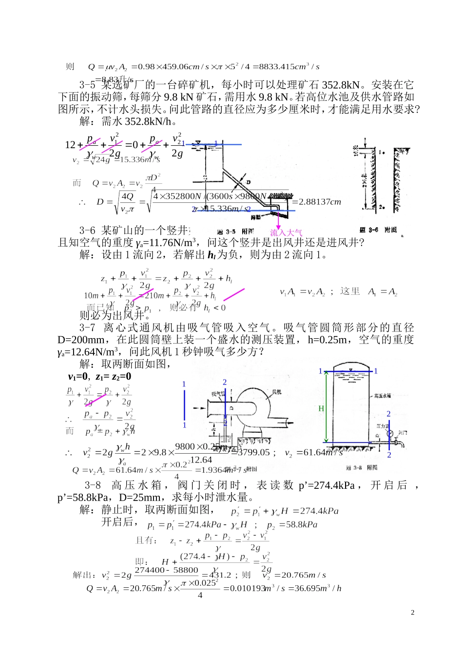 流体力学课后题题解(第3章)_第2页