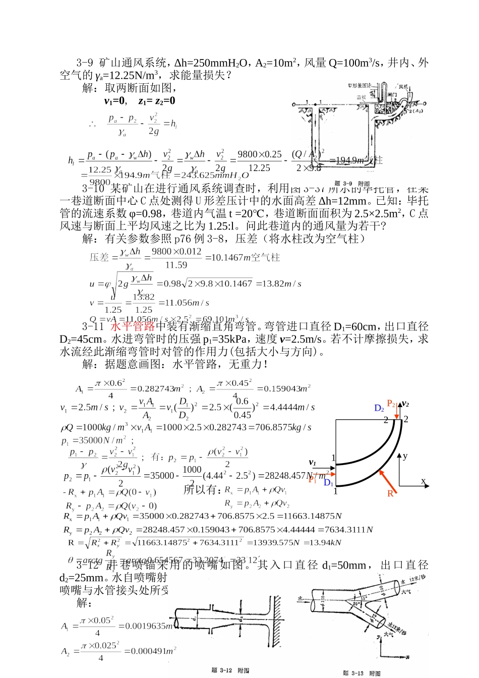 流体力学课后题题解(第3章)_第3页