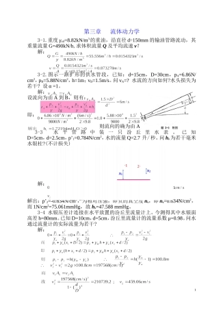 流体力学课后题题解(第3章)