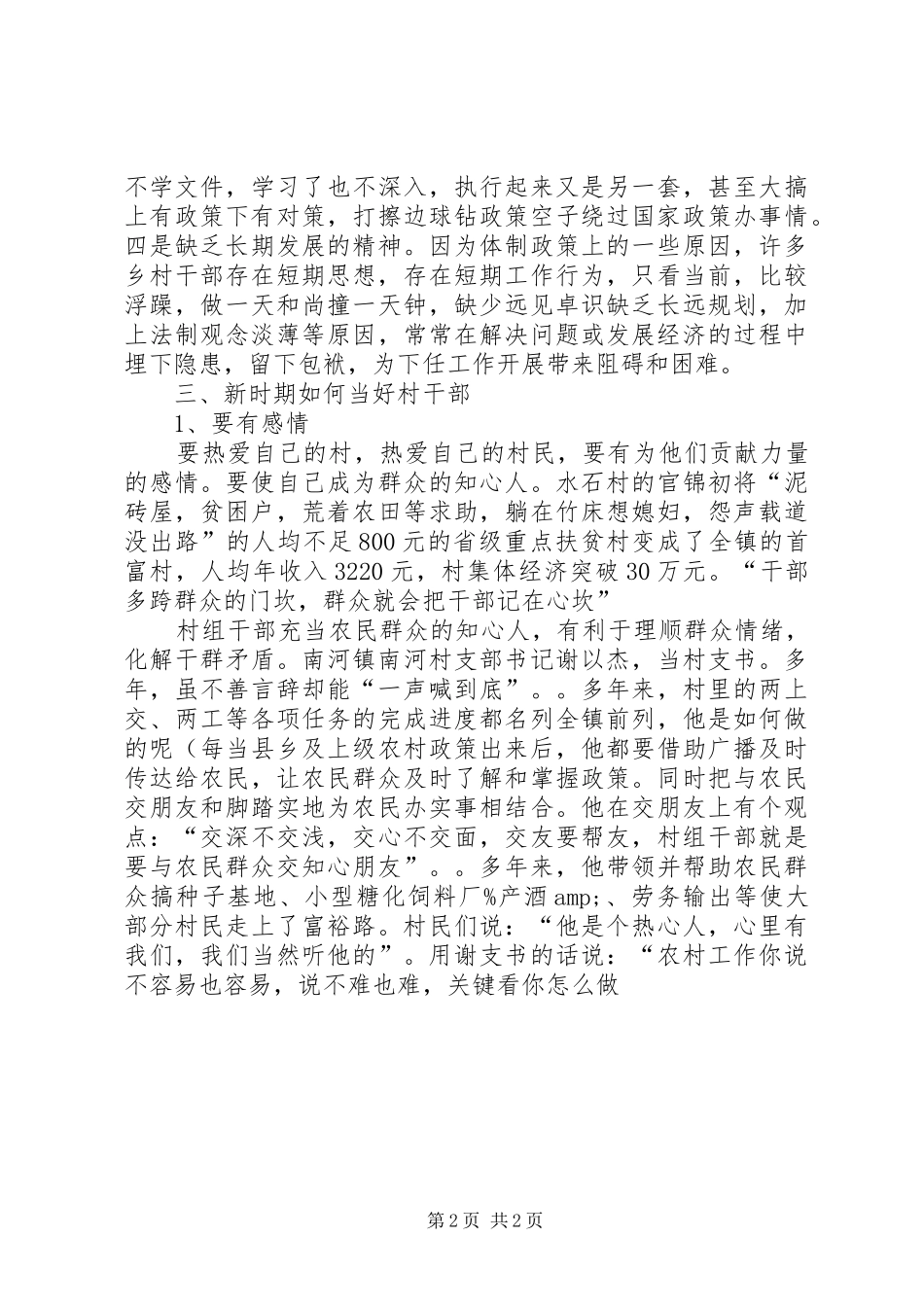 村干部工作心得体会(2)_第2页