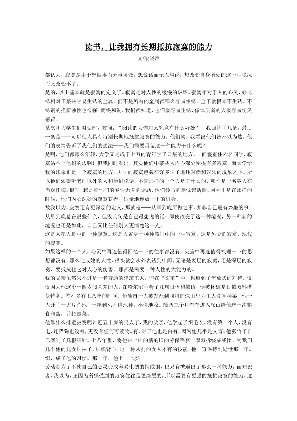 读书，让我拥有长期抵抗寂寞的能力_第1页