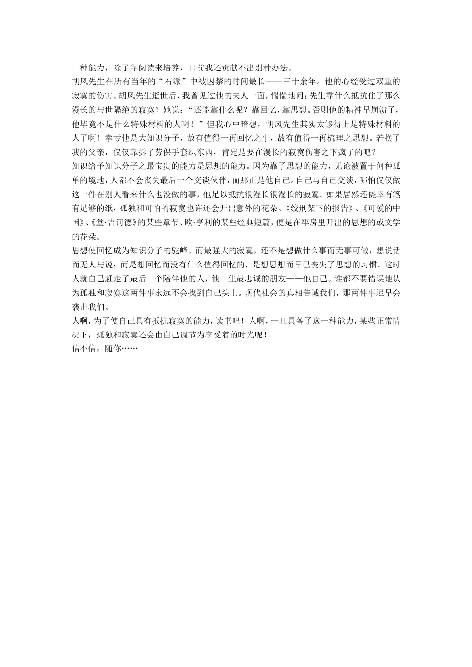 读书，让我拥有长期抵抗寂寞的能力_第2页