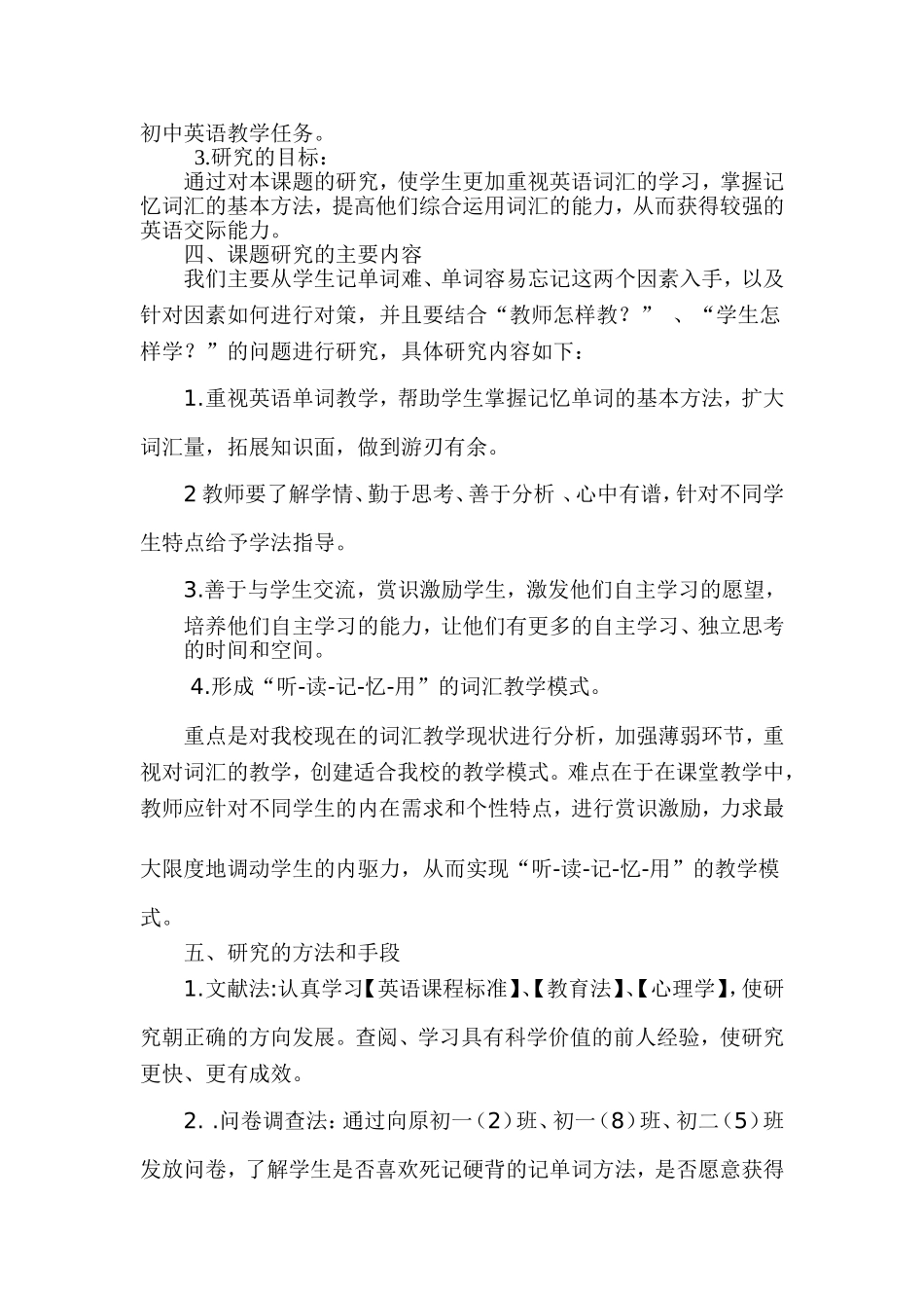 关于如何进行初中英语词汇教学问题的研123456_第2页