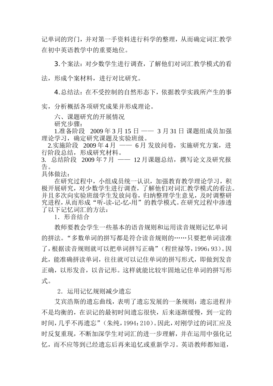 关于如何进行初中英语词汇教学问题的研123456_第3页