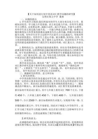 关于如何进行初中英语词汇教学问题的研123456