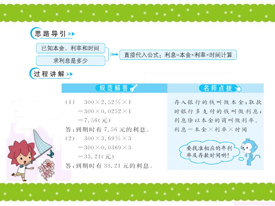 百分数的应用（四）_第3页