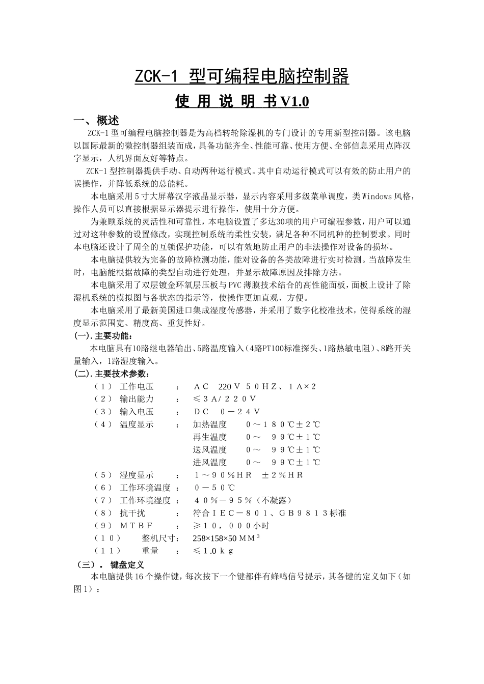 ZCK-1 型可编程电脑控制器_第1页