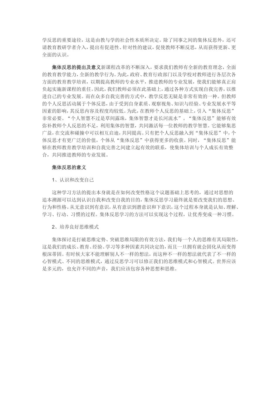 教学反思类型方法_第2页