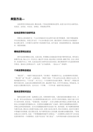 教学反思类型方法