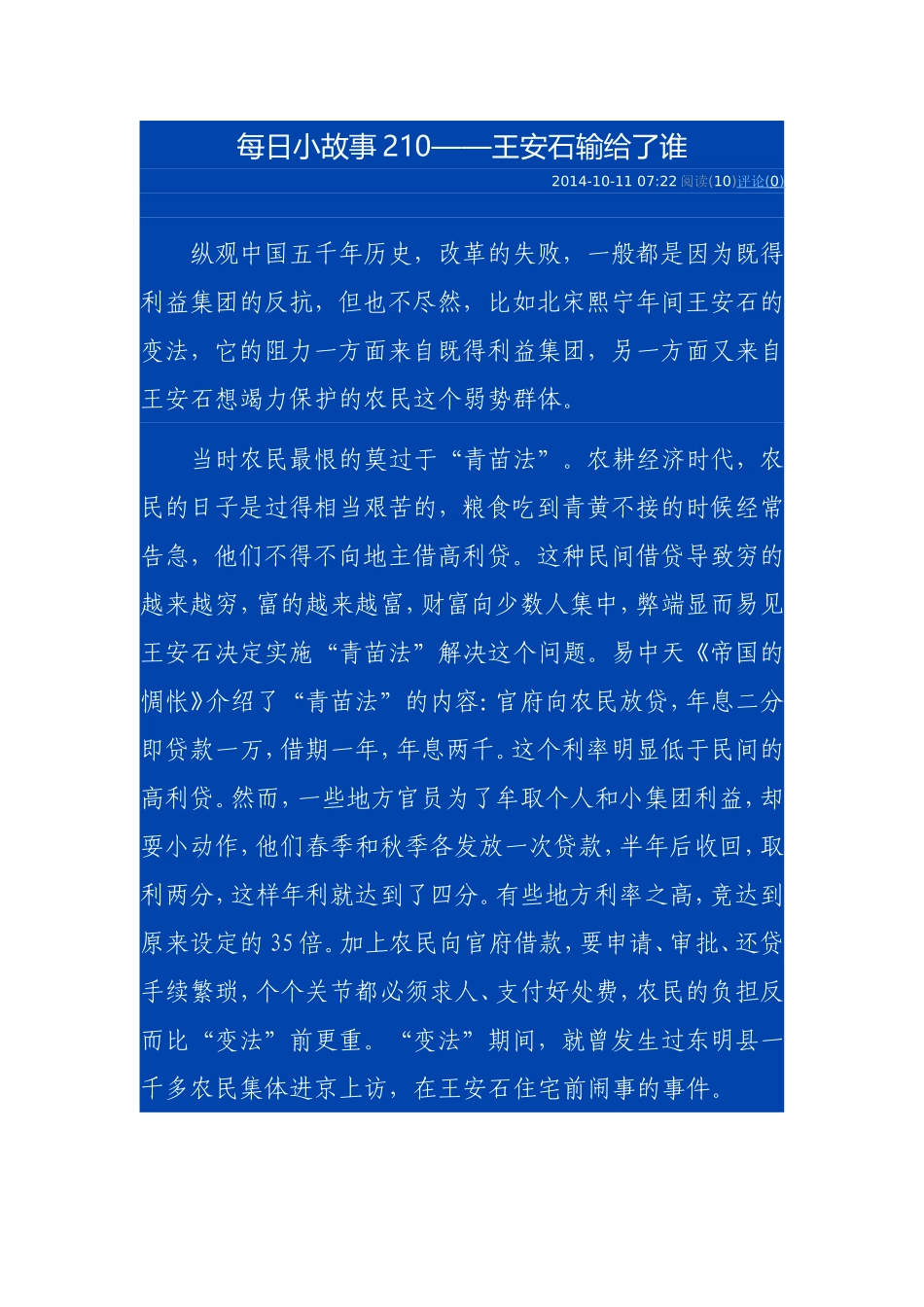 每日小故事210_第1页
