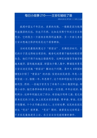 每日小故事210