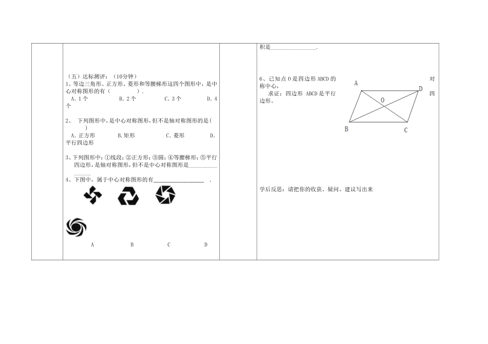 中心对称图形_第2页