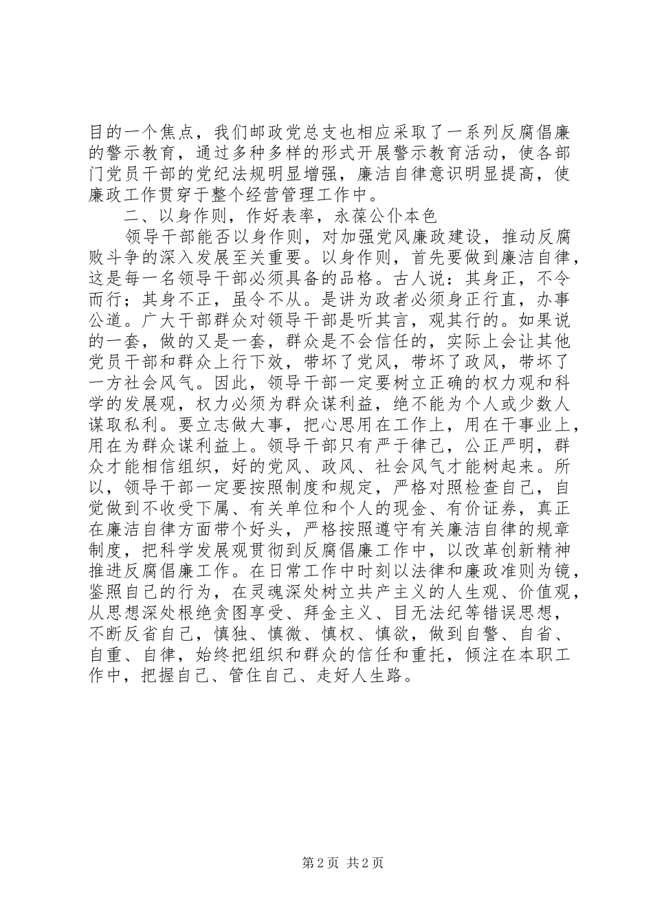 观看《反腐倡廉教育专题片》心得体会_第2页