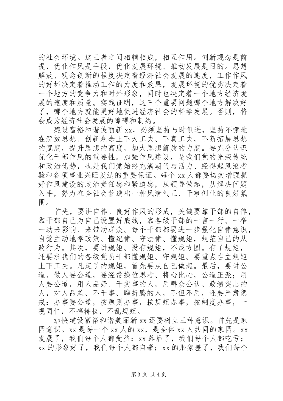 公路工作者学习“一创双优”心得体会_第3页