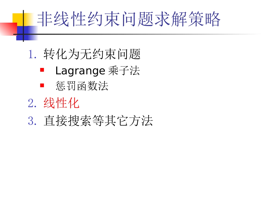 第11章  约束问题的线性化方法_第2页